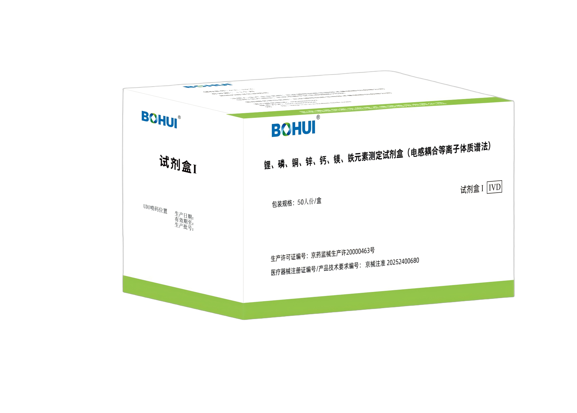 鋰、磷、銅、鋅、鈣、鎂、鐵元素測定試劑盒