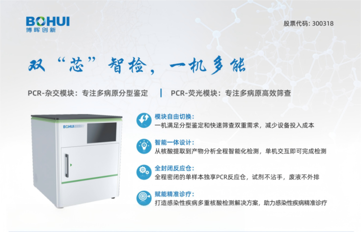 流感季即將來(lái)臨，博暉創(chuàng)新助力疾控呼吸道病原監(jiān)測(cè)！